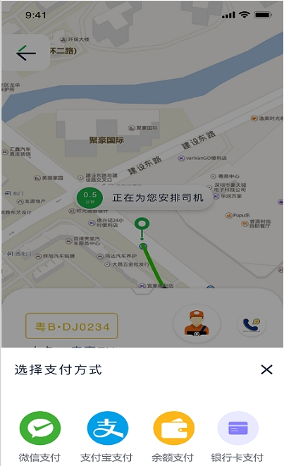 蜂度出行app图2