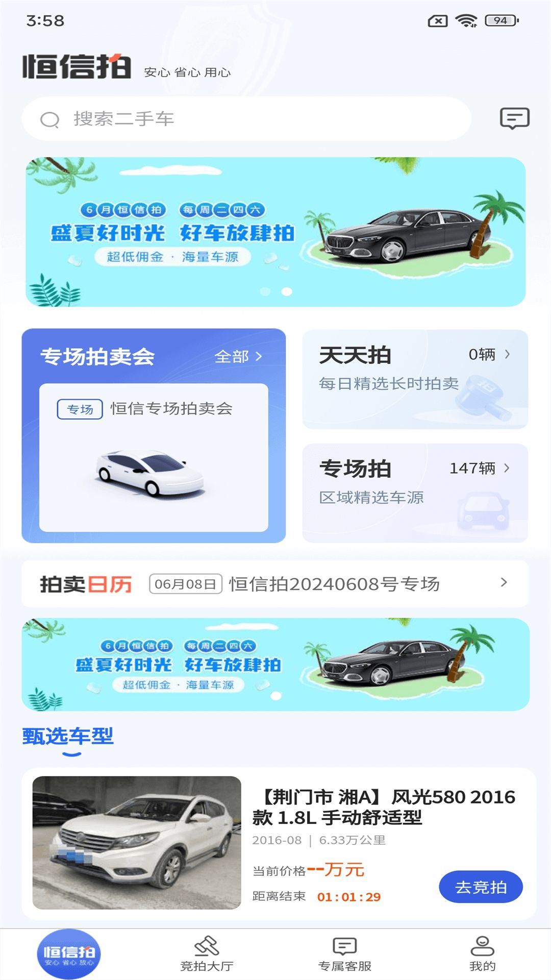 恒信拍app图3