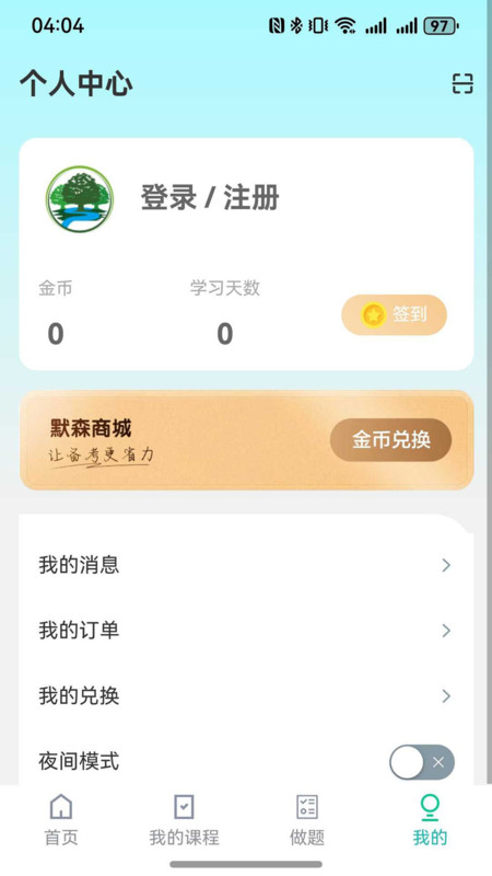 默森网校app图2