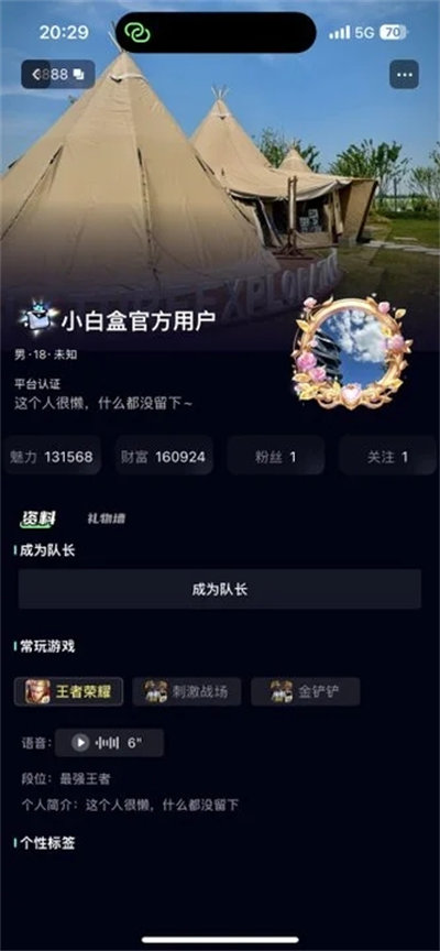 小白盒app图4