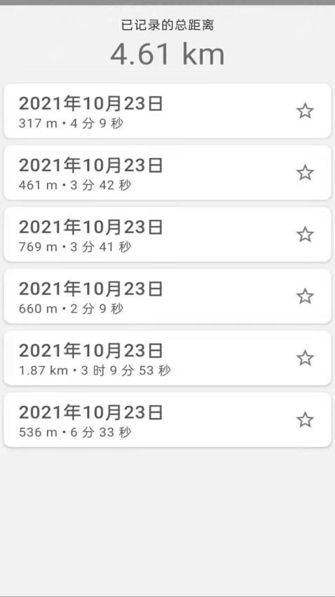 运动追踪app图2
