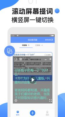 滚动提词器手机版图1