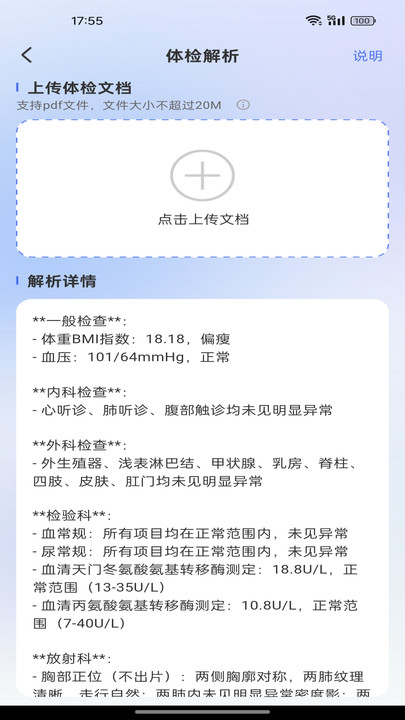 体检报告健康分析app图4