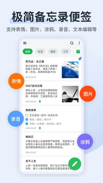 备忘录便签精灵app图3