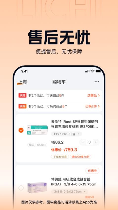 励齿商城app图1