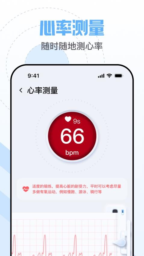 心率医生app图1