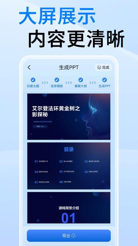 DecktopusPPT软件图3