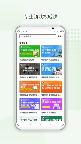 检疫食安教育app图2