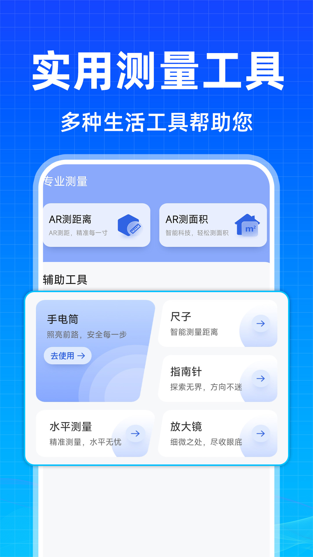 免费测亩王app