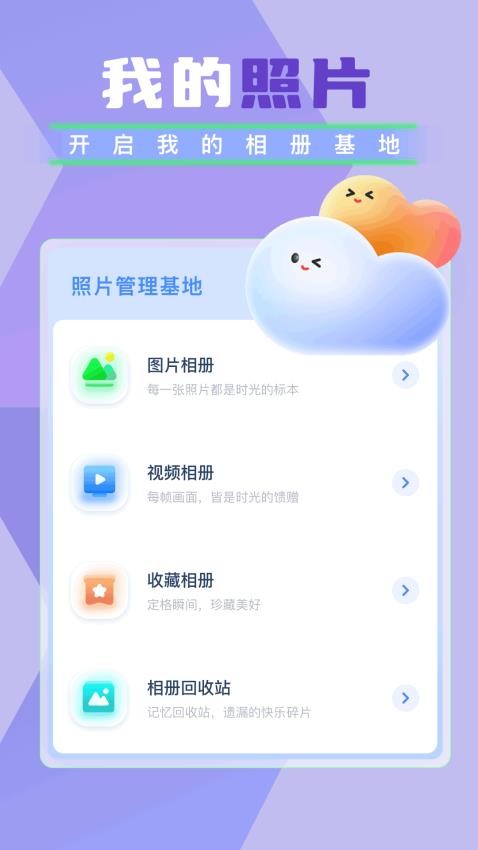 相册簿app图1