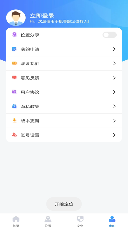 手机寻踪定位找人软件
