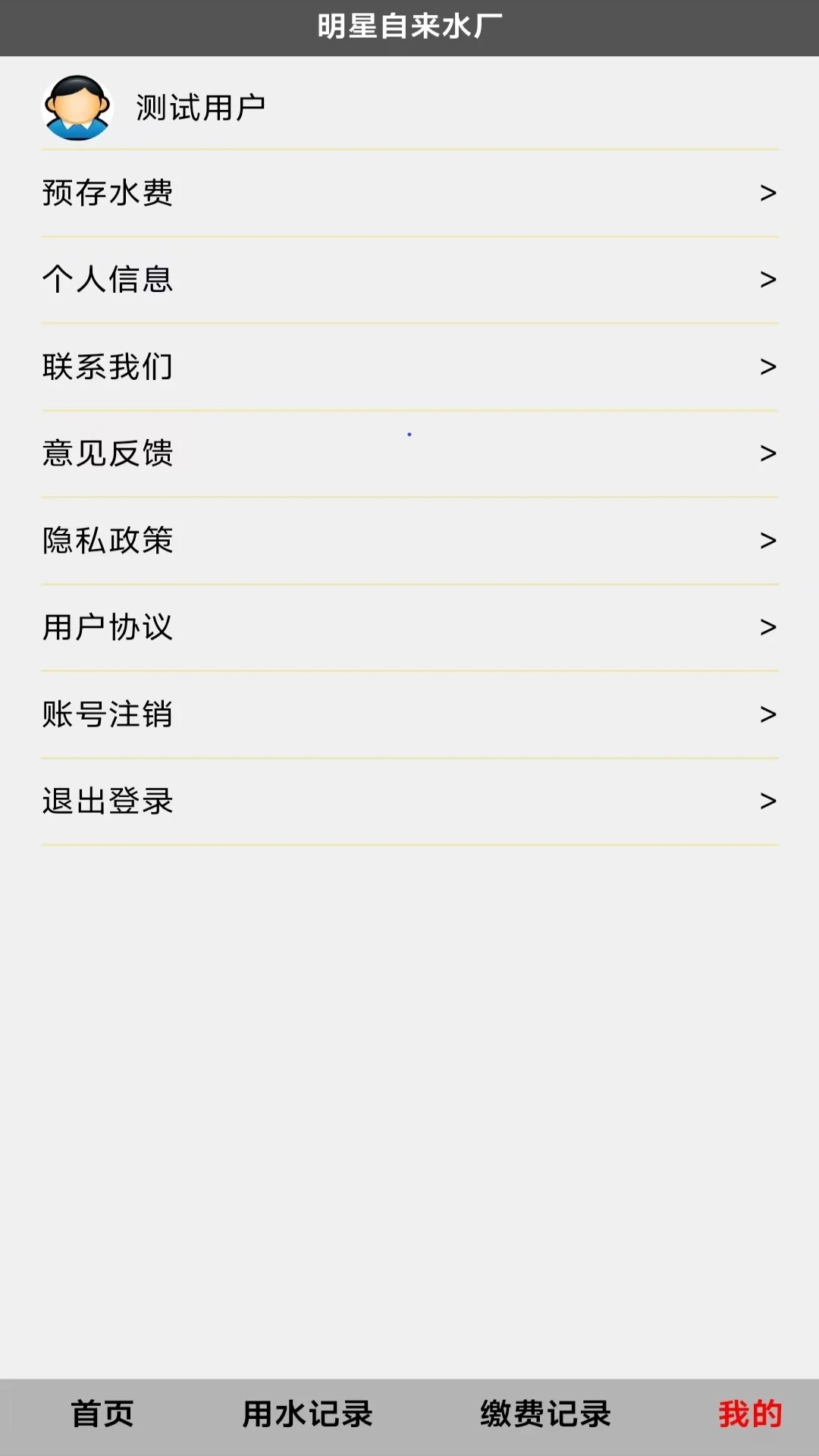 明星水厂app图3