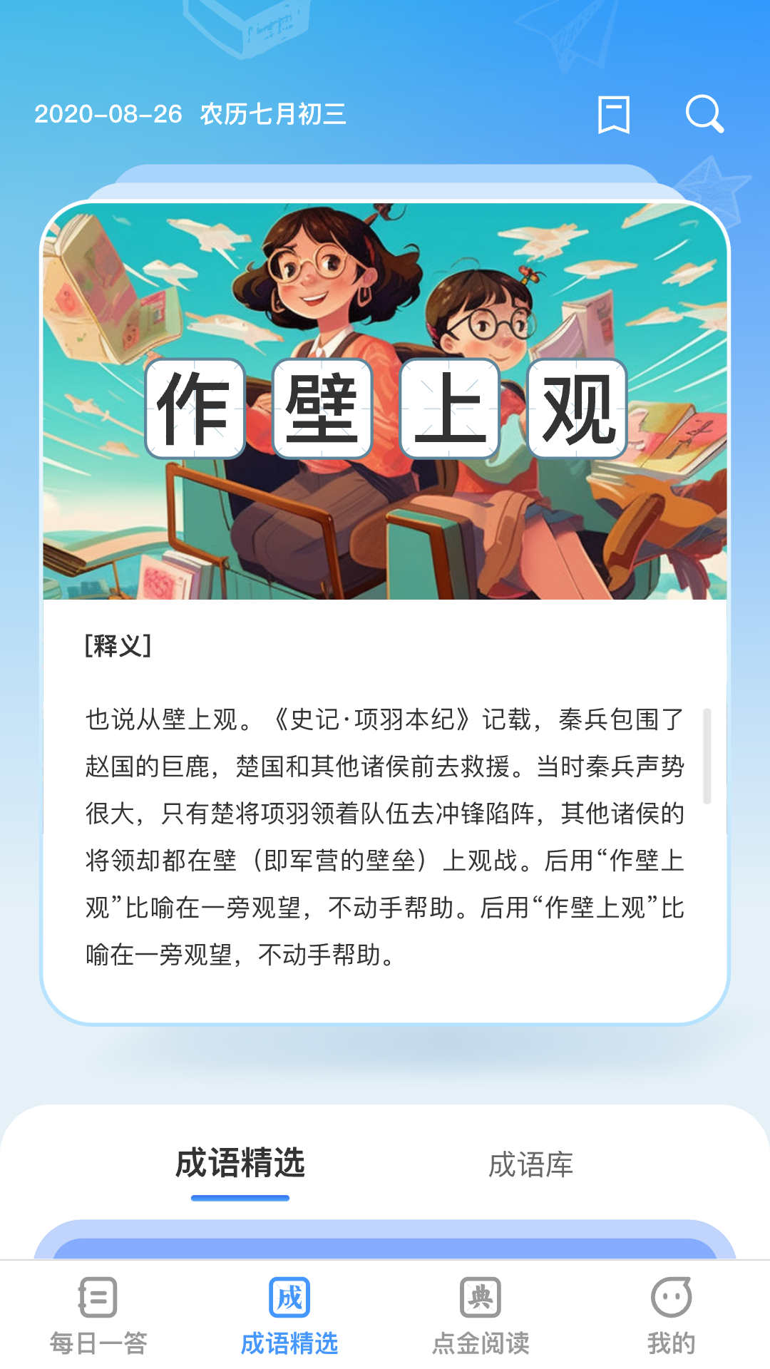 答题点金官方版