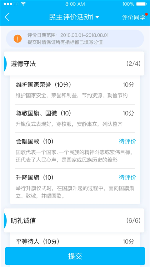 掌上综评初中版app图2