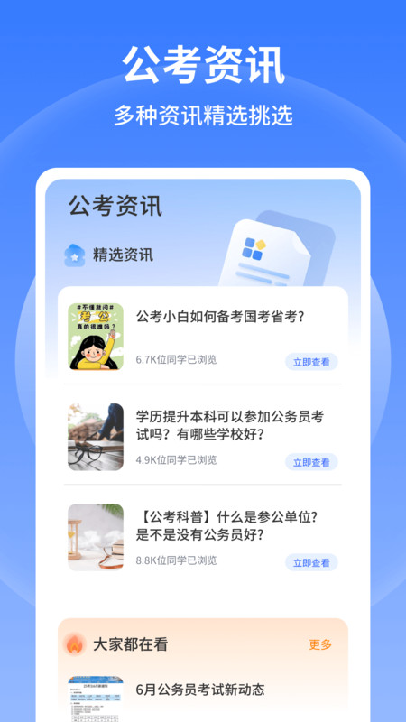 行测小助手app图1