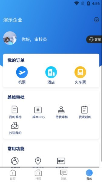 途客商旅app图2