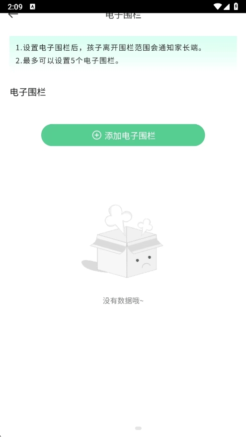 好孩子助手app图2