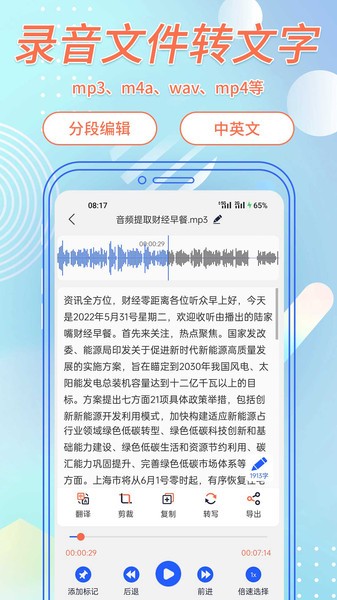 语音转文字app图3