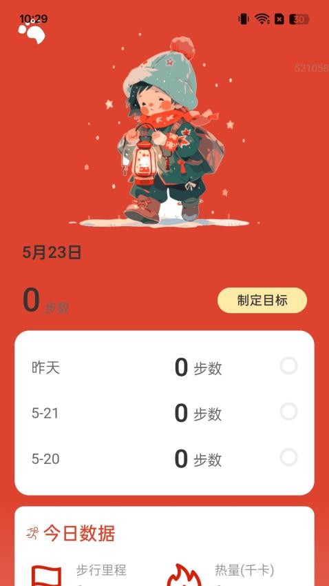 走路福满程app图4