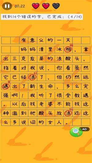 找茬你行吗最新版