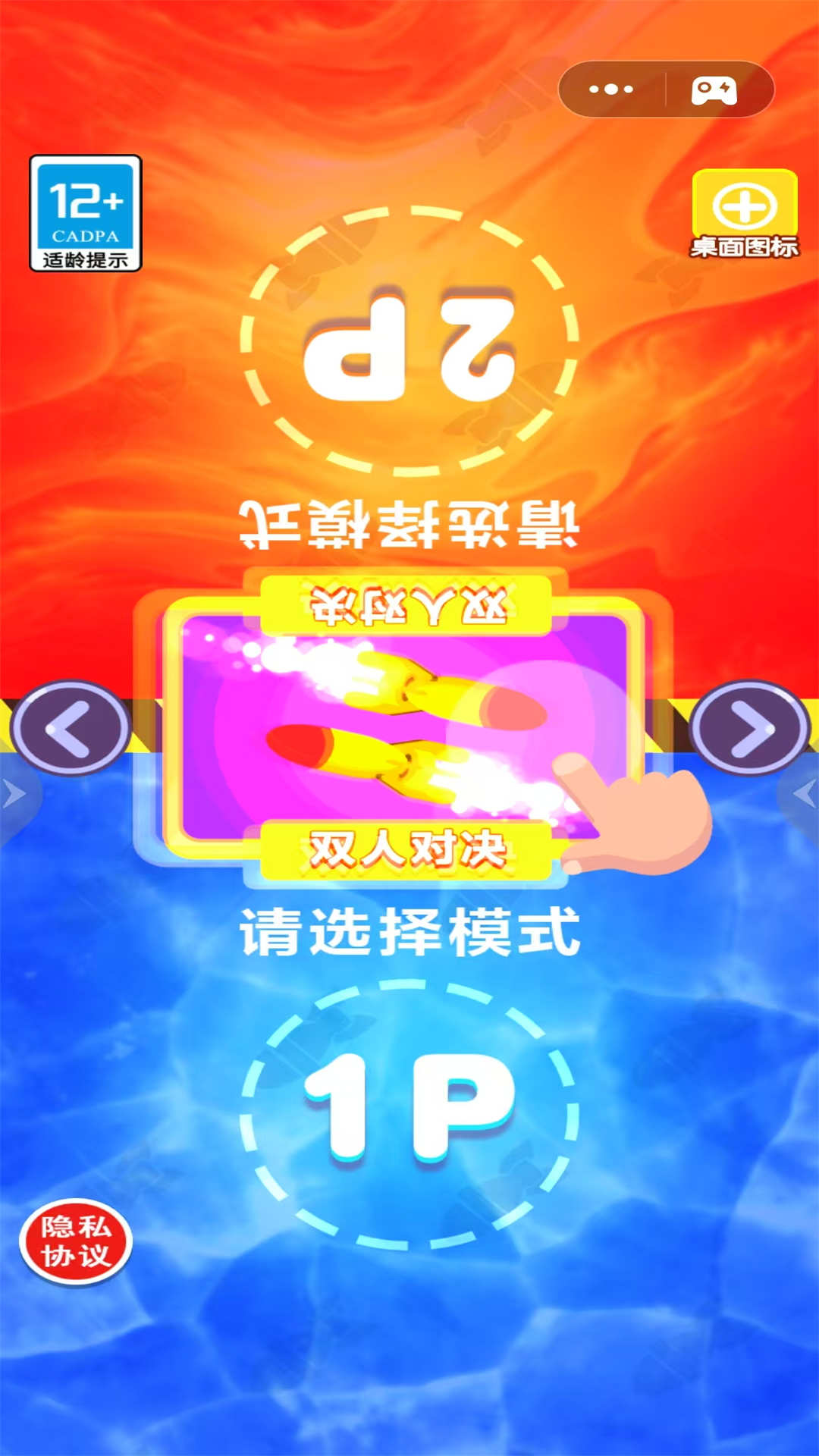驾驶坦克对轰游戏