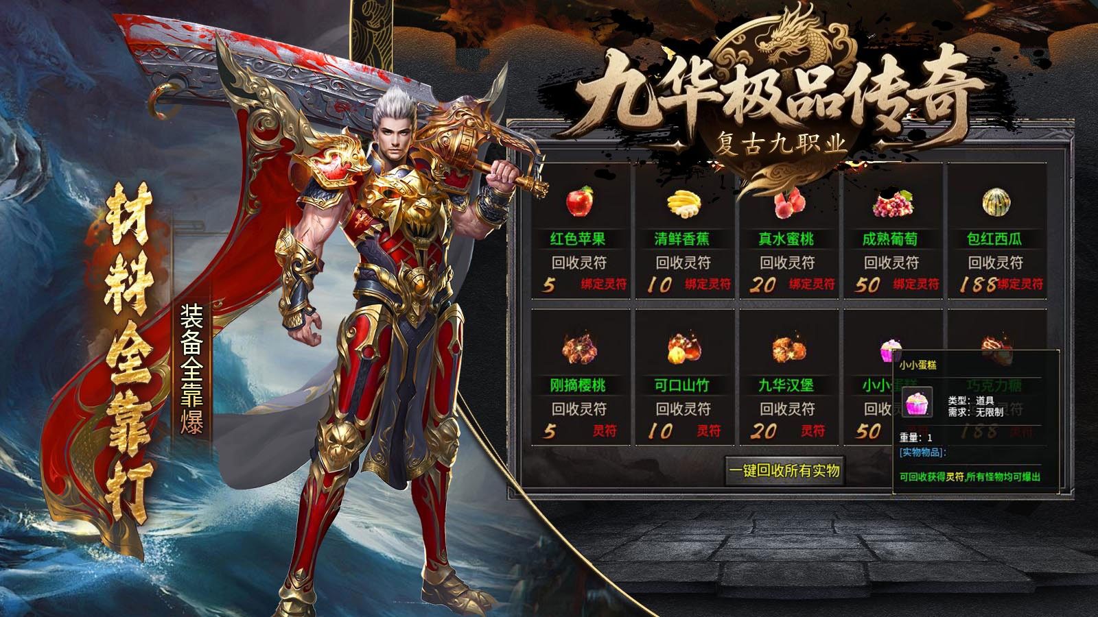 九华传奇九职业手游图2