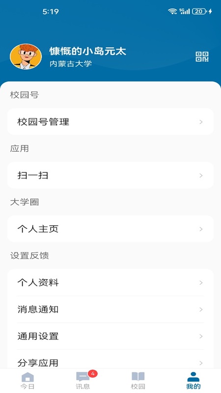 智慧内大官网版