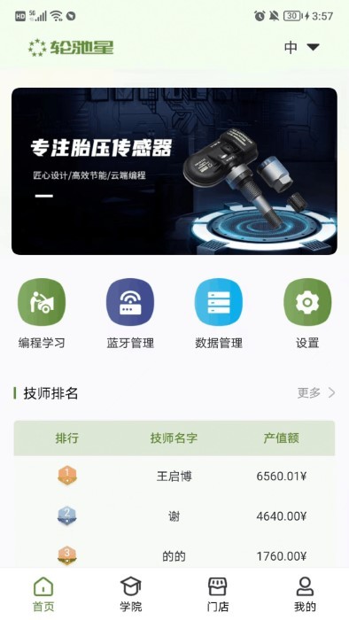 轮驰星app图2