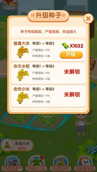 农场刷刷乐最新版图2