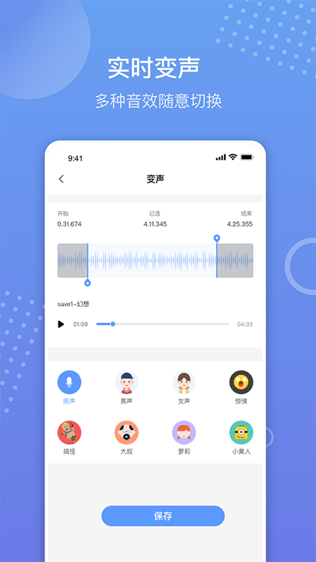 语音备忘录录音软件图2