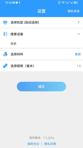 丽标打印app图2