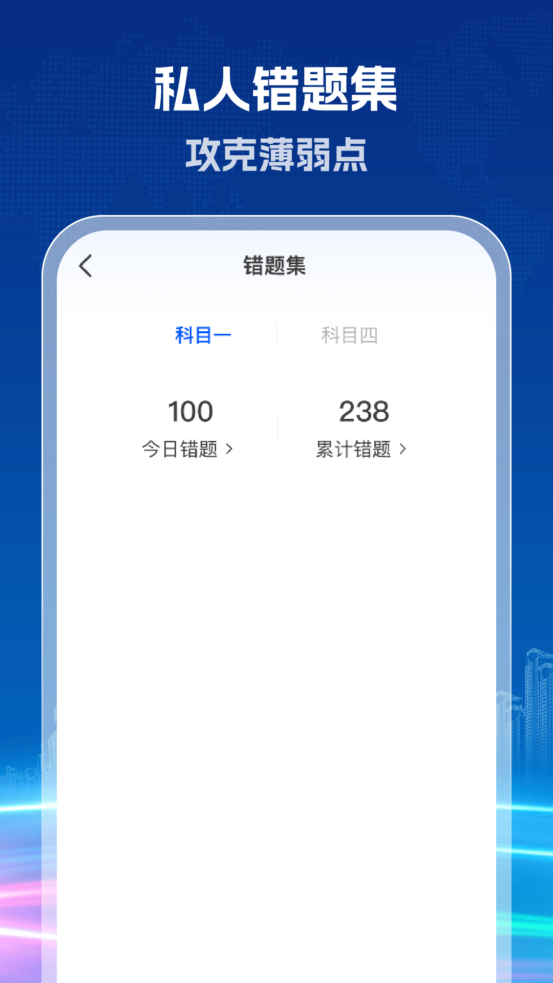 驾考一日通官网版图1