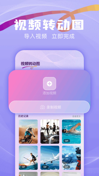 动图相机app图2