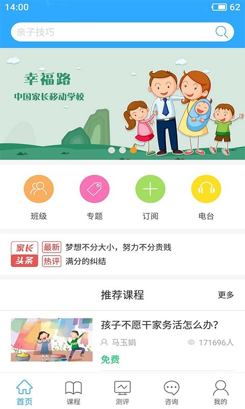 泉家共成长app图3