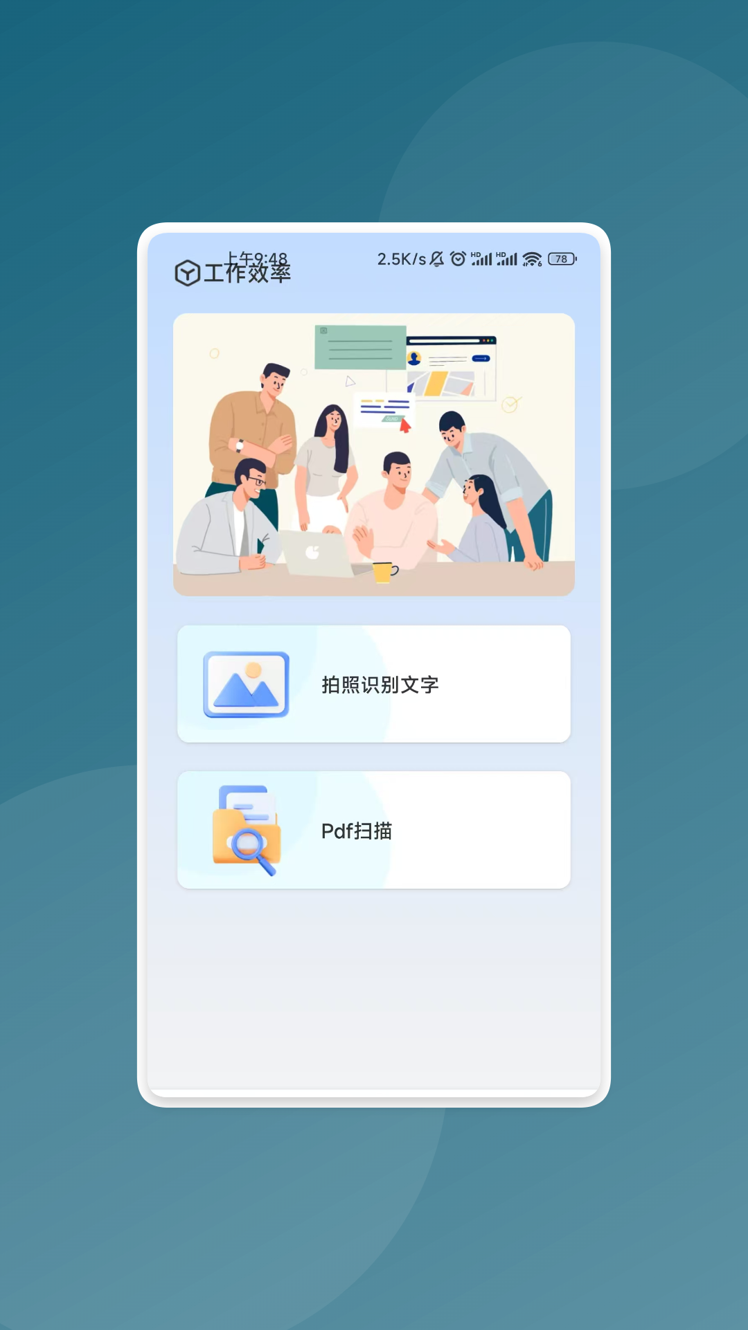 巨浪扫描助手app图4