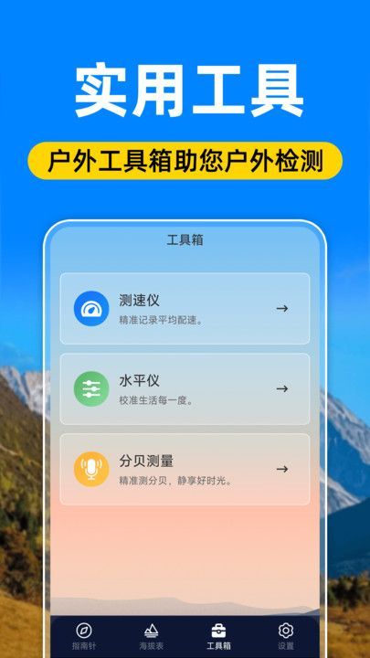免费GPS海拔表app图2