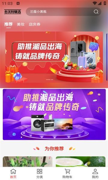 名优特精选app图4