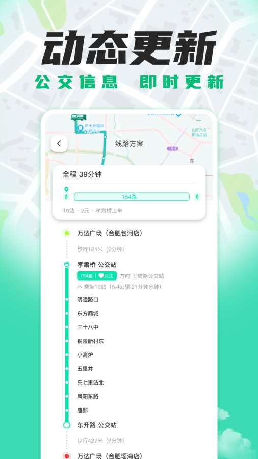 智能实时公交查询软件图4
