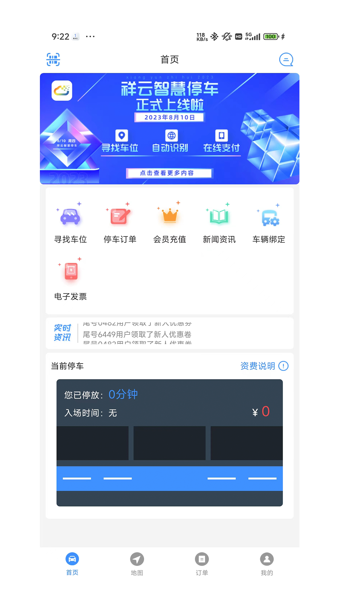 智慧祥云app图1