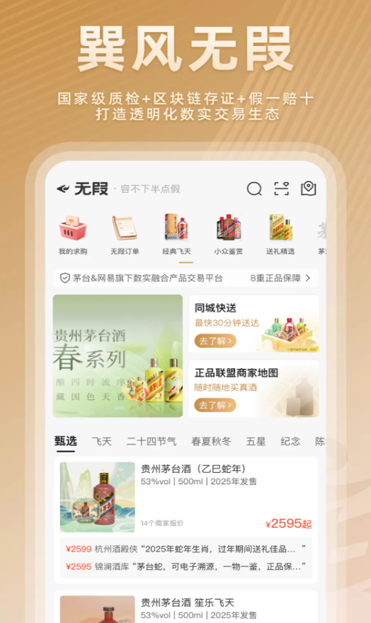 我的巽风app图2