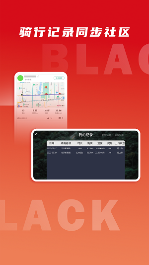 微境骑行app图1