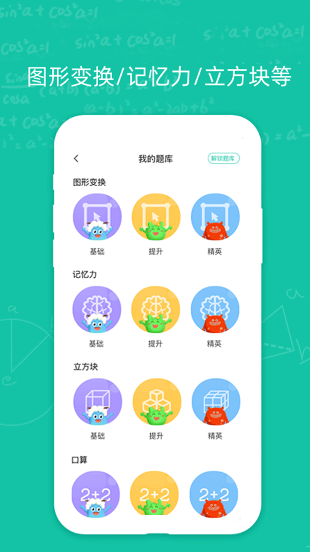 幼升小思维训练app图2