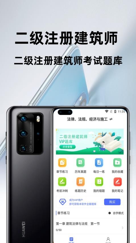 二级注册建筑师百分题库app图1