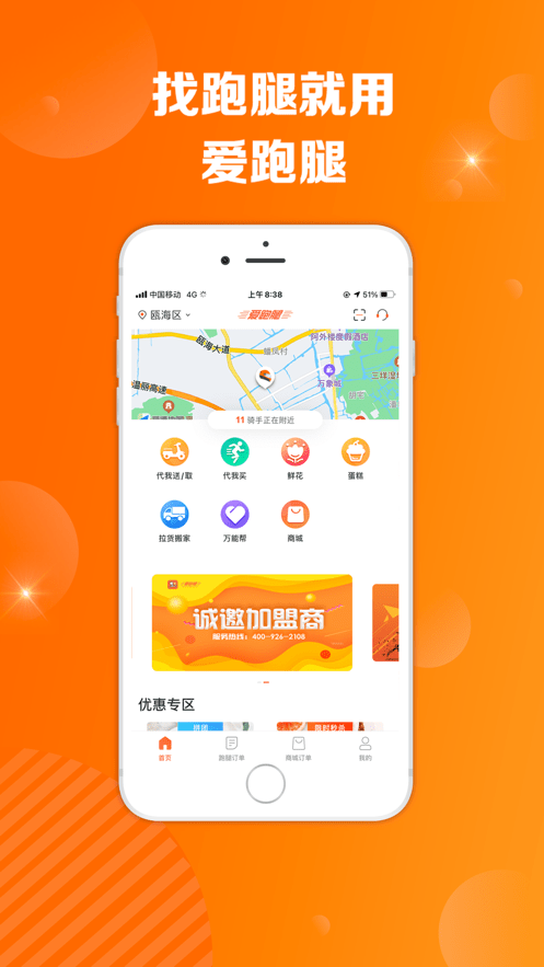 爱跑腿app图2