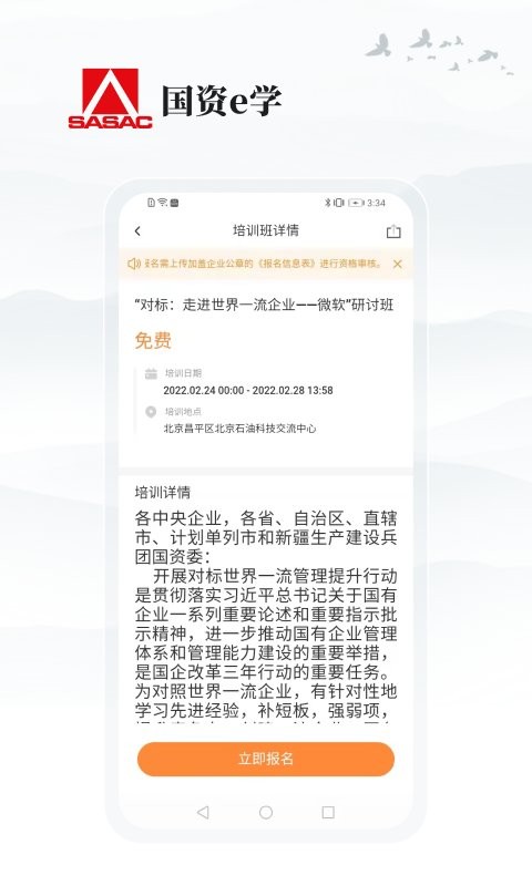 国资e学软件图2