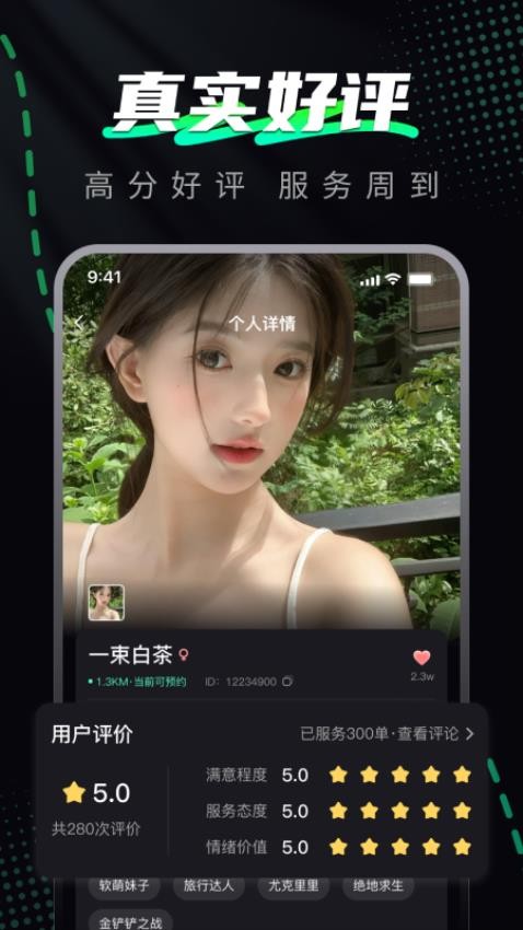 邀月app图3