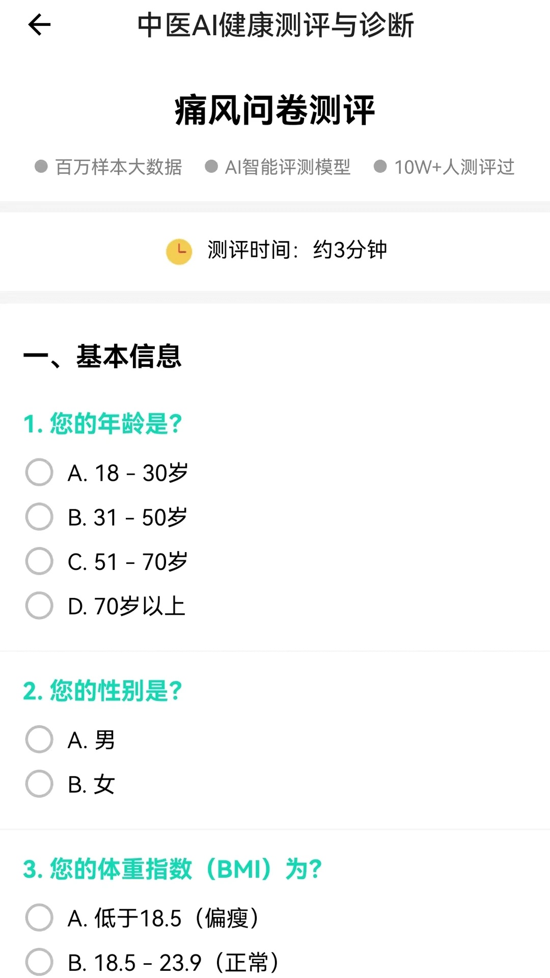 岐黄AI健康app图2