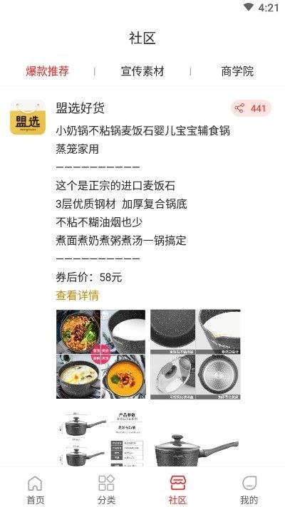 盟选app图4