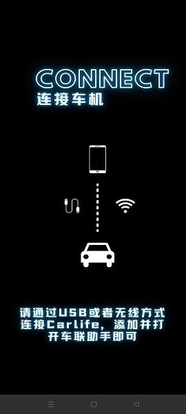车联助手 X软件图1