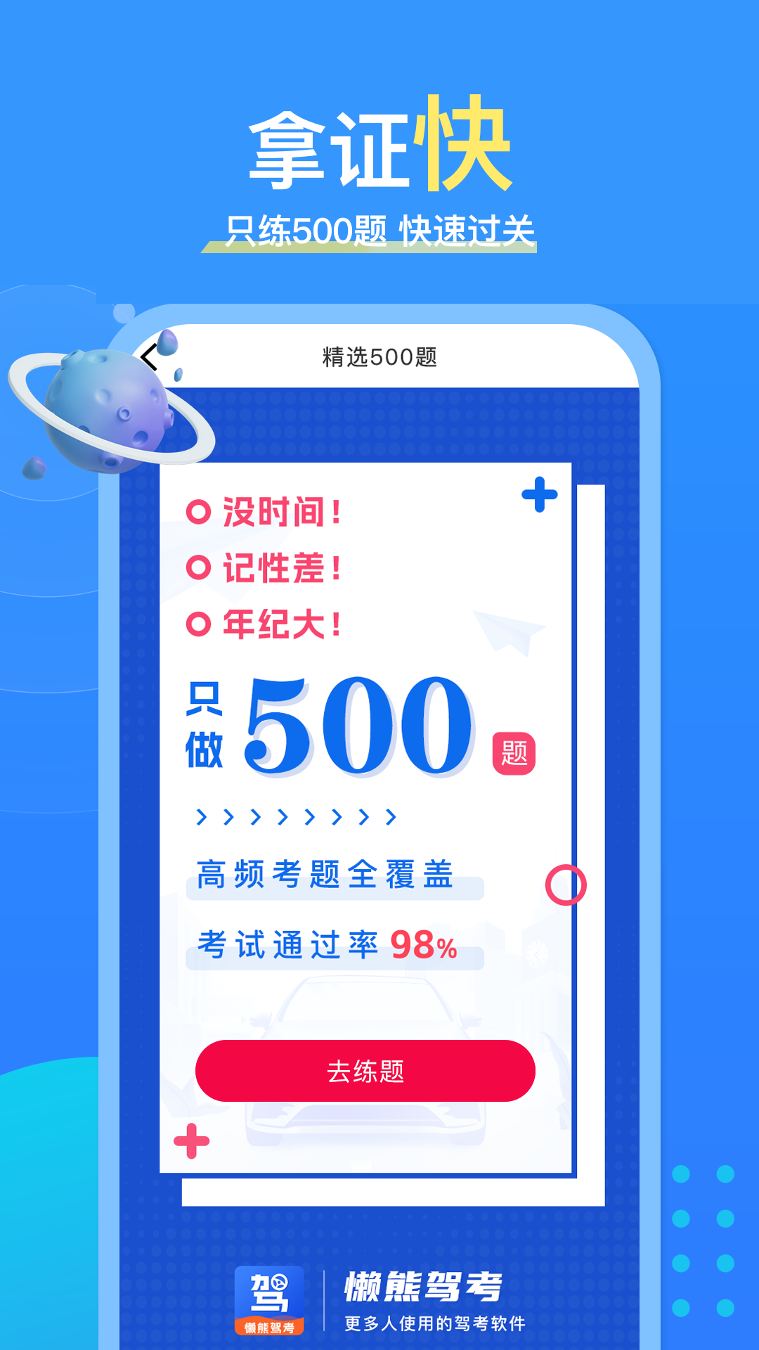 懒熊驾考2025版图3